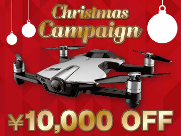 2017クリスマスキャンペーン！4Kドローン「WINGSLAND S6」10,000円オフ！