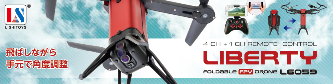 2.4GHz 4ch+1ch フォルダブルFPVドローン LIBERTY [リバティ]