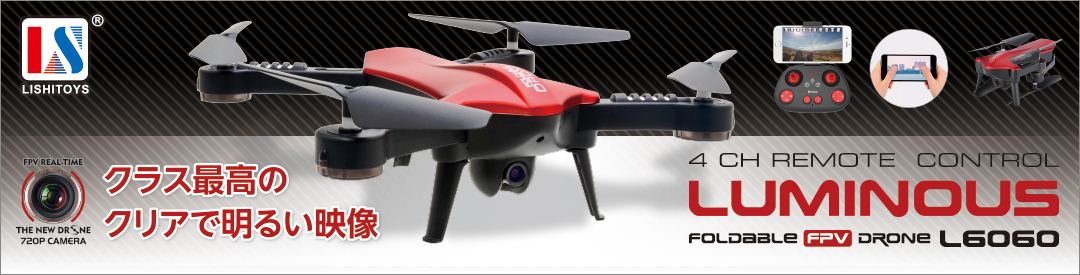 2.4GHz 4ch フォルダブルFPVドローン LUMINOUS [ルミナス]