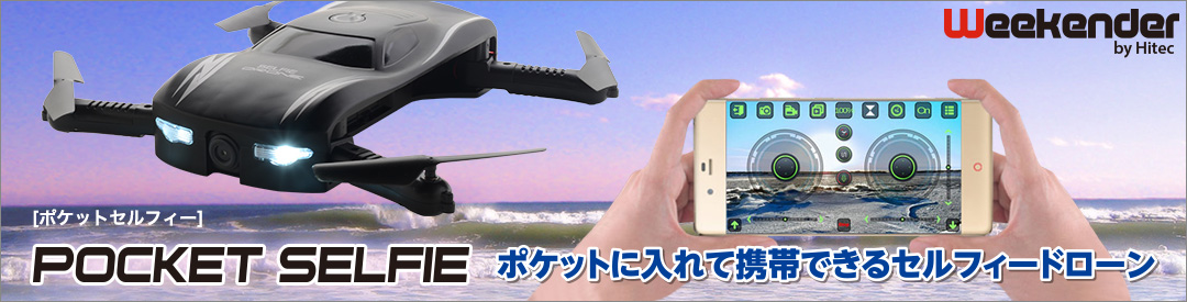 フォルダブルFPVドローン POCKET SELFIE [ポケットセルフィー]