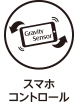 スマホコントロール