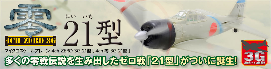 4ch ZERO 3G 21型［4ch 零 3G 21型］