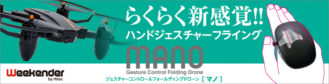ジェスチャーコントロールドローン MANO [マノ]