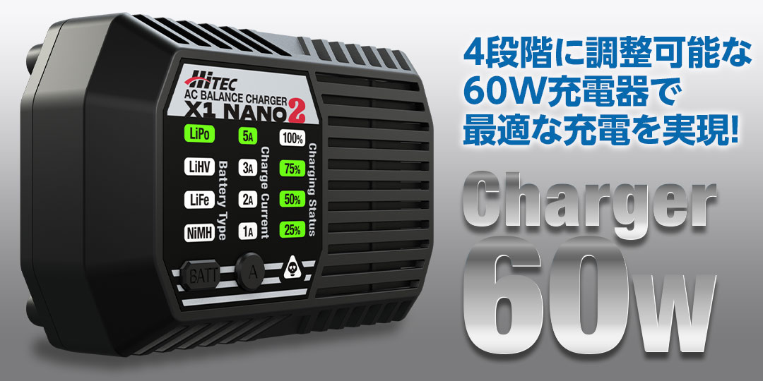 4段階に調整可能な60W充電器で最適な充電を実現! Charger 60W