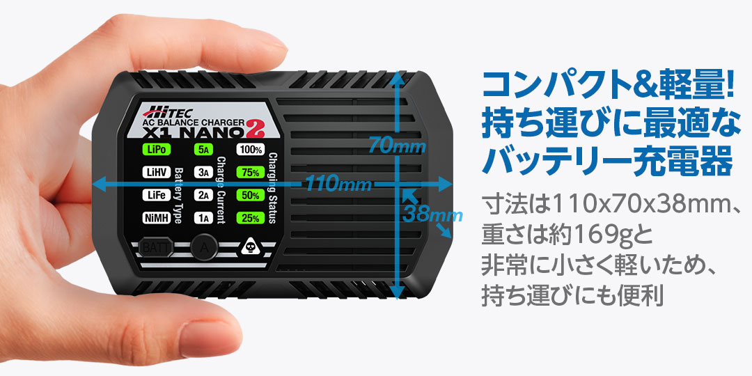 コンパクト&軽量!持ち運びに最適なバッテリー充電器 寸法は110x70x38mm、重さは約169gと非常に小さく軽いため、持ち運びにも便利。