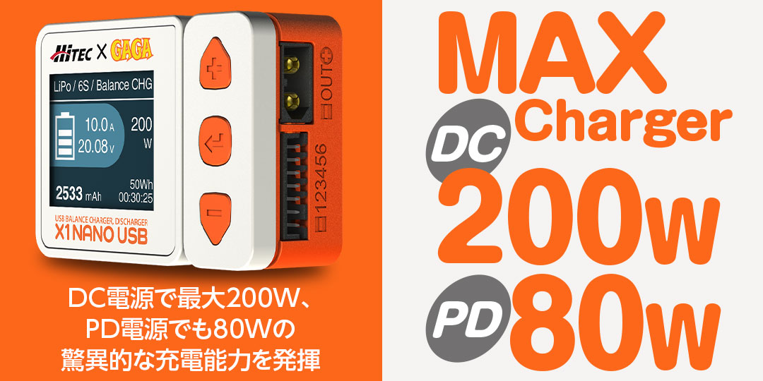 DC電源で最大200W、PD電源でも80Wの驚異的な充電能力を発揮