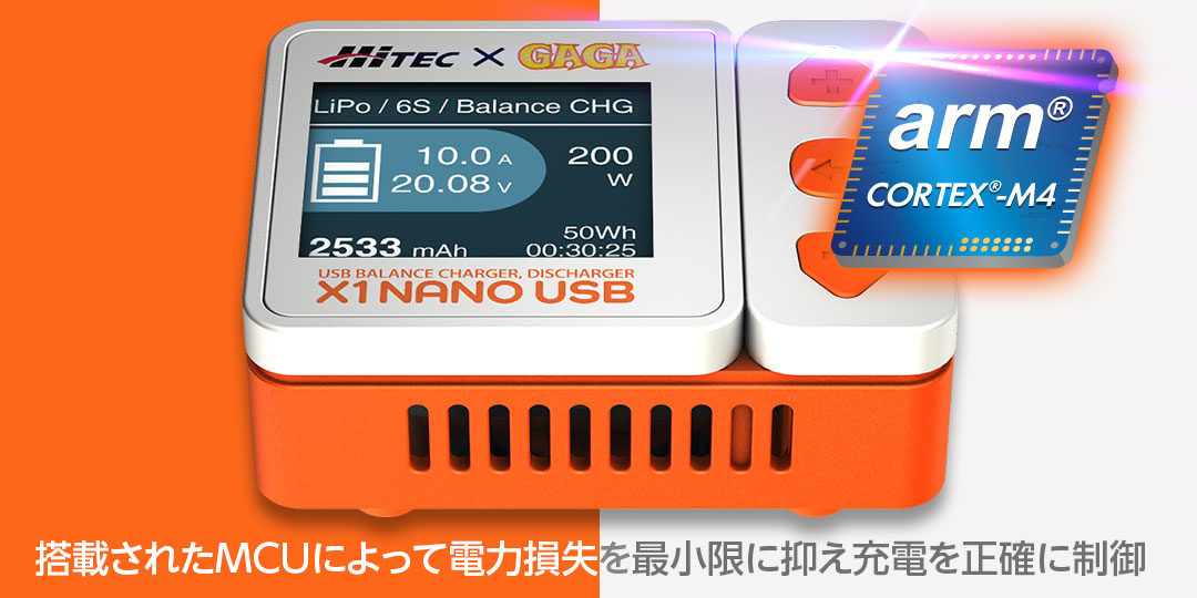 arm® Cortex®-M4 MCU搭載 搭載されたMCUによって電力損失を最小限に抑え
充電を正確に制御