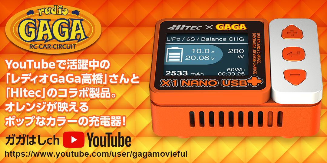 YouTubeで活躍中の「レディオGaGa高橋」さんと「Hitec」のコラボ製品。オレンジが映えるポップなカラーの充電器!