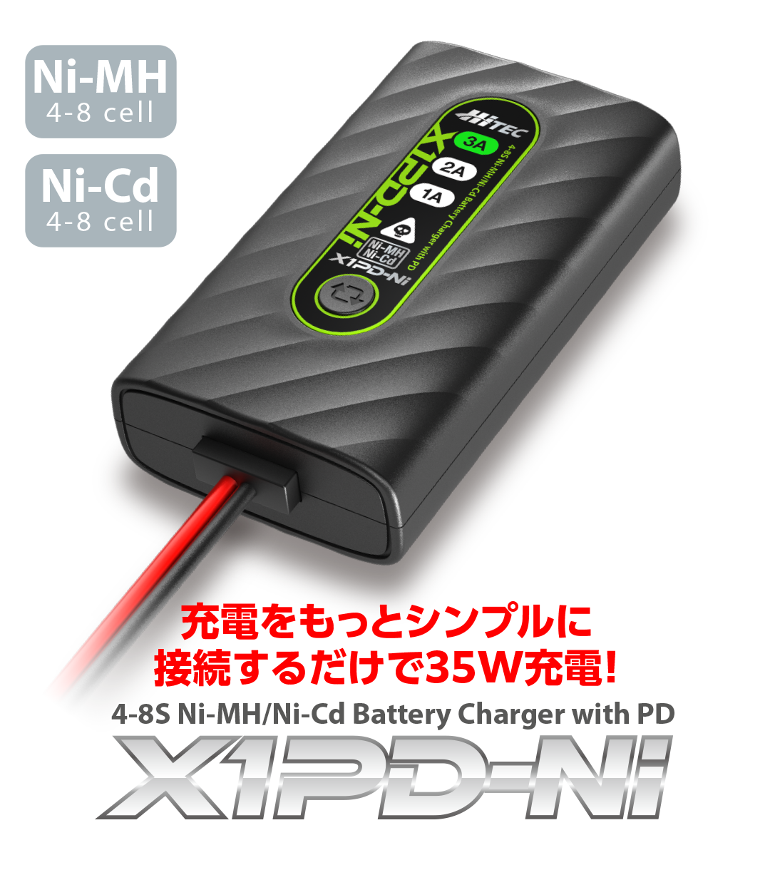 充電をもっとシンプルに接続するだけで35W充電！