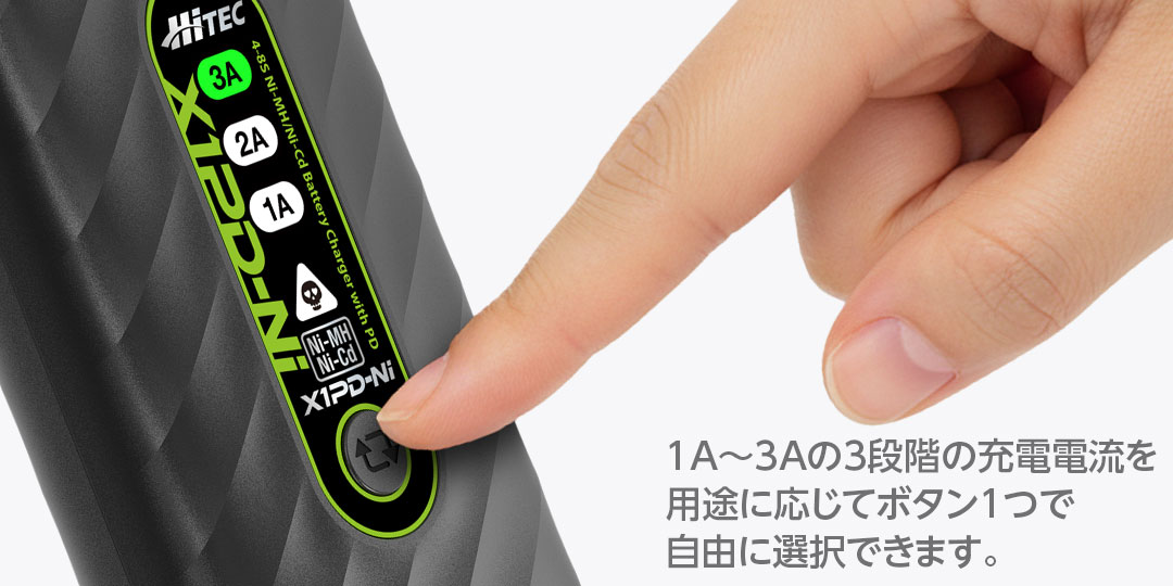 1A～3Aの3段階の充電電流を用途に応じてボタン1つで自由に選択できます。