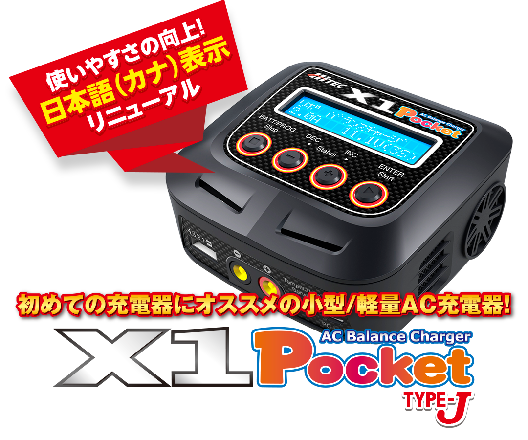 初めての充電器にオススメの小型/軽量AC充電器！