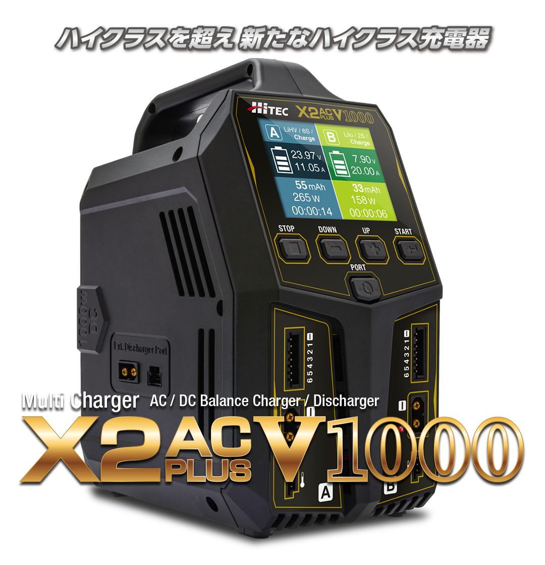ハイクラスを超え 新たなハイクラス充電器 Multi Charger X2 AC PLUS V1000