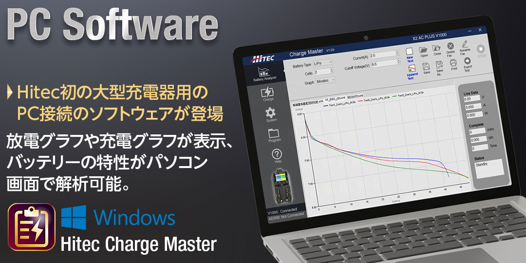 ●Hitec初の大型充電器用のPC接続のソフトウェアが登場 ・放電グラフや充電グラフが表示、バッテリーの特性がパソコン画面で解析可能。