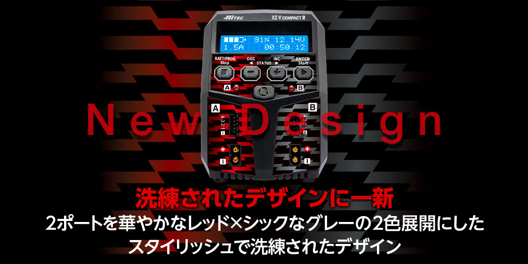 洗練されたデザインに一新 2ポートを華やかなレッドメシックなグレーの2色展開にしたスタイリッシュで洗練されたデザイン