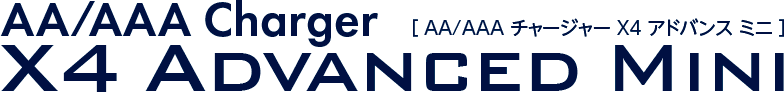 AA/AAA Charger X4 Advanced Mini［ AA/AAA チャージャー X4 アドバンス ミニ ］