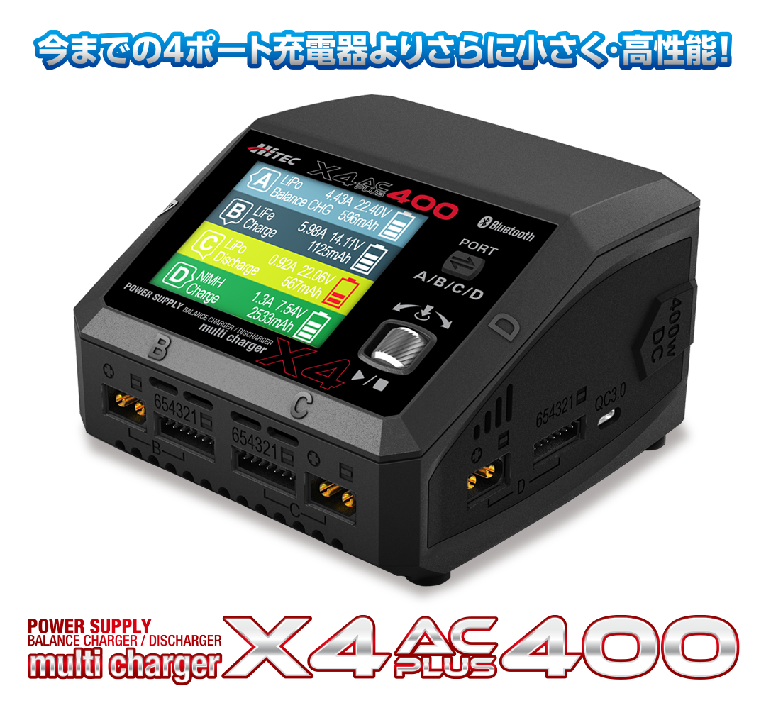 今までの4ポート充電器よりさらに小さく・高性能! Multi Charger X4 AC PLUS 400