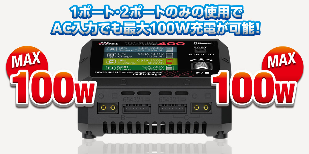 1ポート・2ポートのみの使用でAC入力でも最大100W充電が可能！