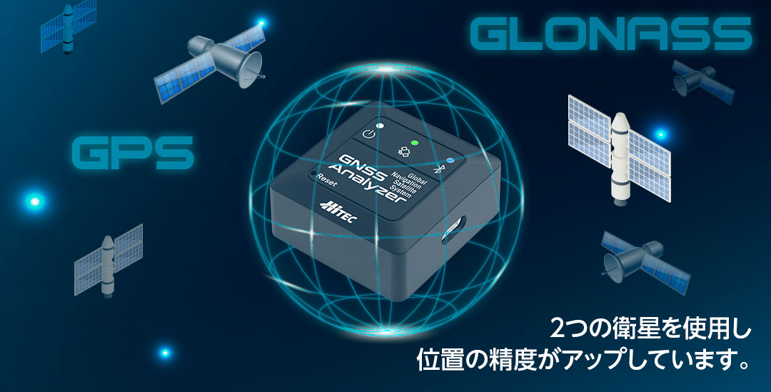 GPSとGLONASSの両方のシステムを使用したGNSS（Global Navigation Satellite System）に対応。2つの衛星を使用し位置の精度がアップしています。