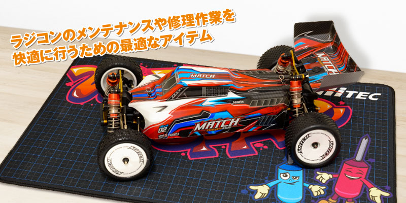 ラジコンのメンテナンスや修理作業を快適に行うための最適なアイテム