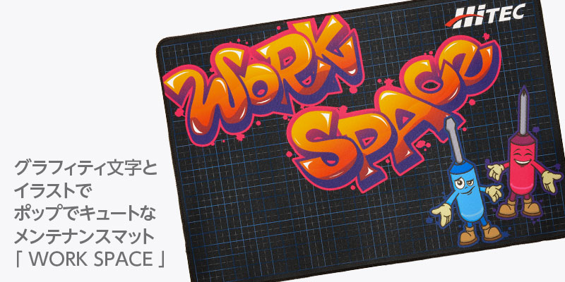 「WORK SPACE」は、グラフィティ調の文字とキュートなイラストが印象的で、ポップな作業空間を演出。