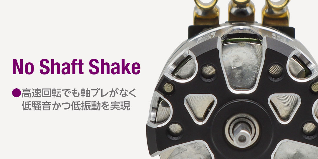 ●高速回転でも軸ブレがなく低騒音かつ低振動を実現
