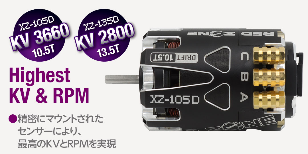 ●精密にマウントされたセンサーにより、最高のKVとRPMを実現