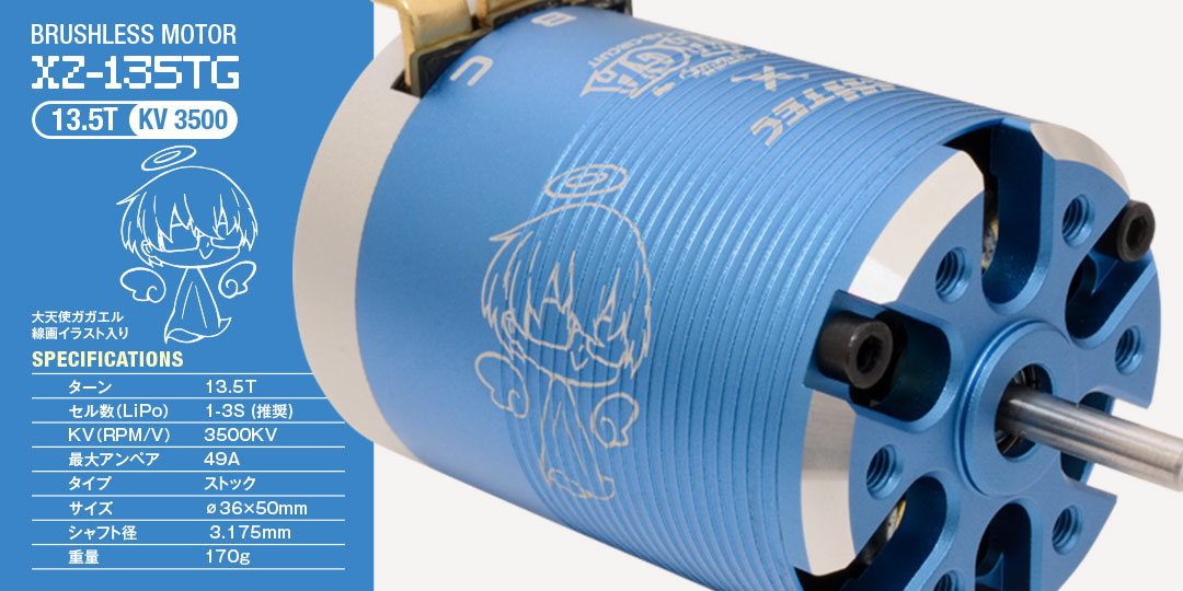 RED ZONE XZ-135TG(13.5T)