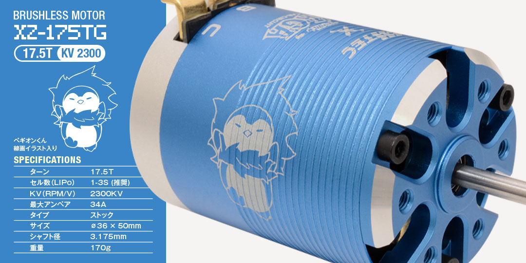 RED ZONE XZ-175TG(17.5T)