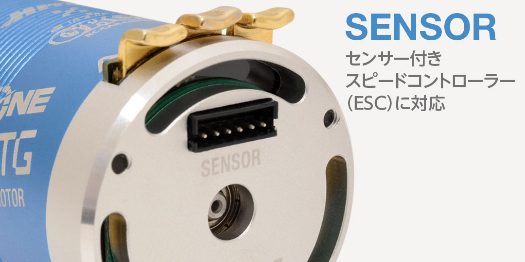 センサー付きスピードコントローラー(ESC)に対応