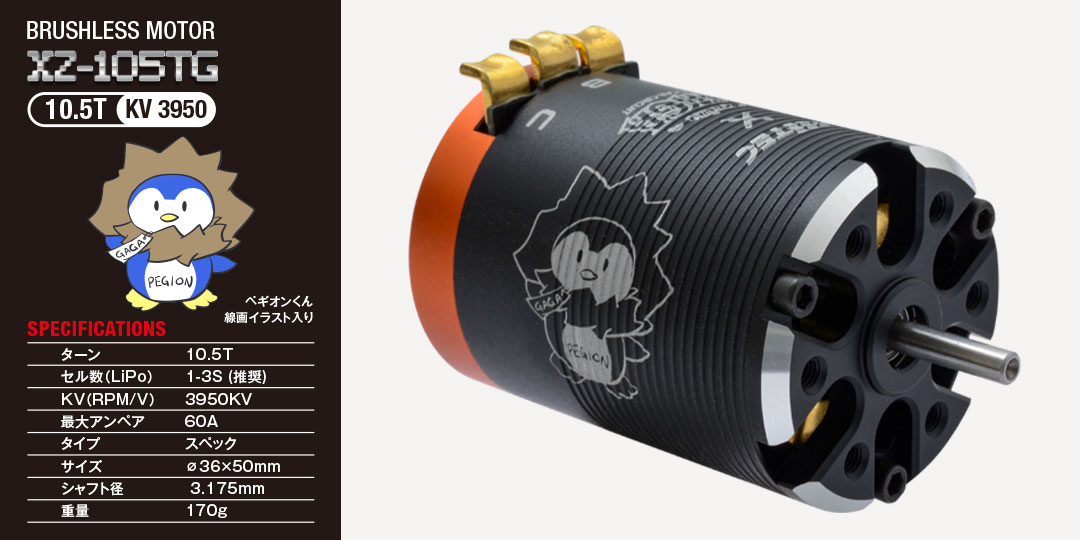 RED ZONE XZ-105TG(10.5T)