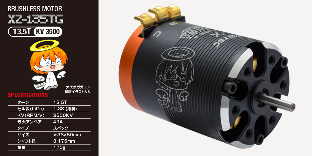 RED ZONE XZ-135TG(13.5T)