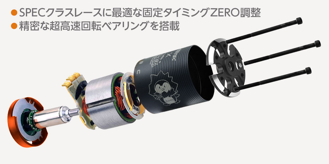 ●SPECクラスレースに最適な固定タイミングZERO調整●精密な超高速回転ベアリングを搭載