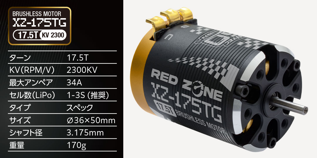RED ZONE XZ-175TG(17.5T)50周年記念モデル