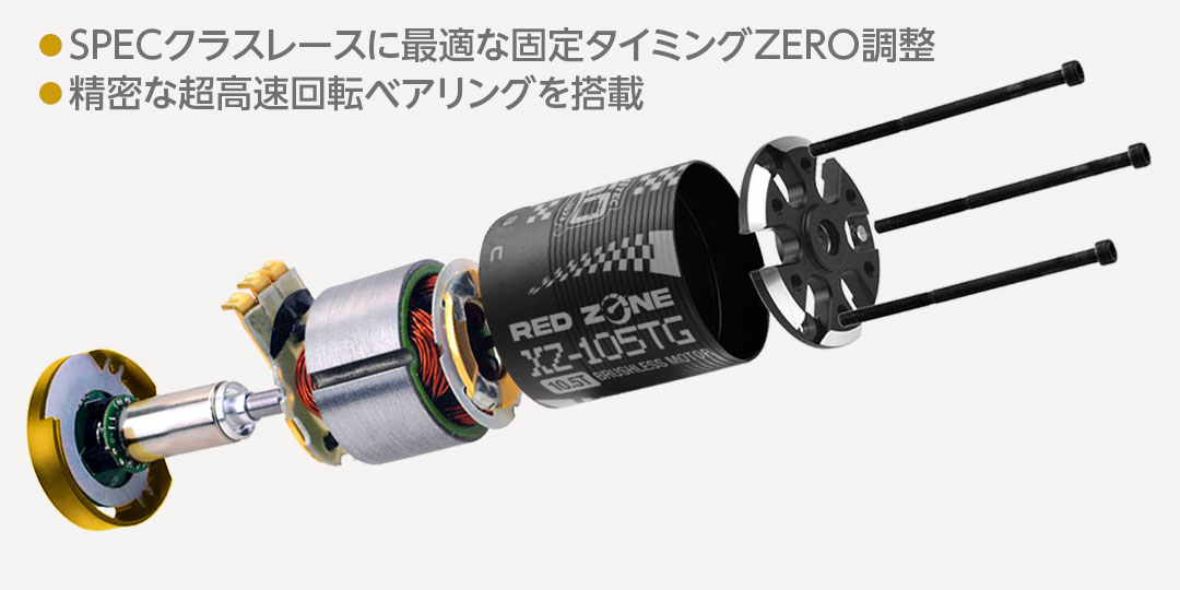●SPECクラスレースに最適な固定タイミングZERO調整●精密な超高速回転ベアリングを搭載