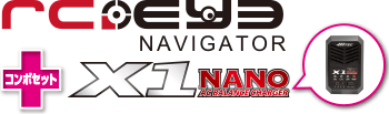 Navigater + X1 Nano コンボセット