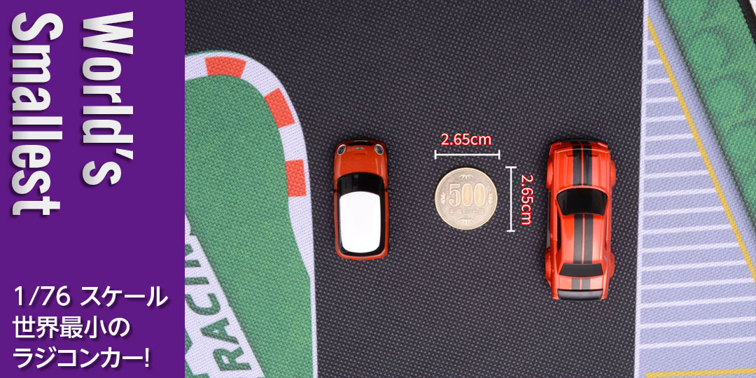 1/76 スケール世界最小のラジコンカー!