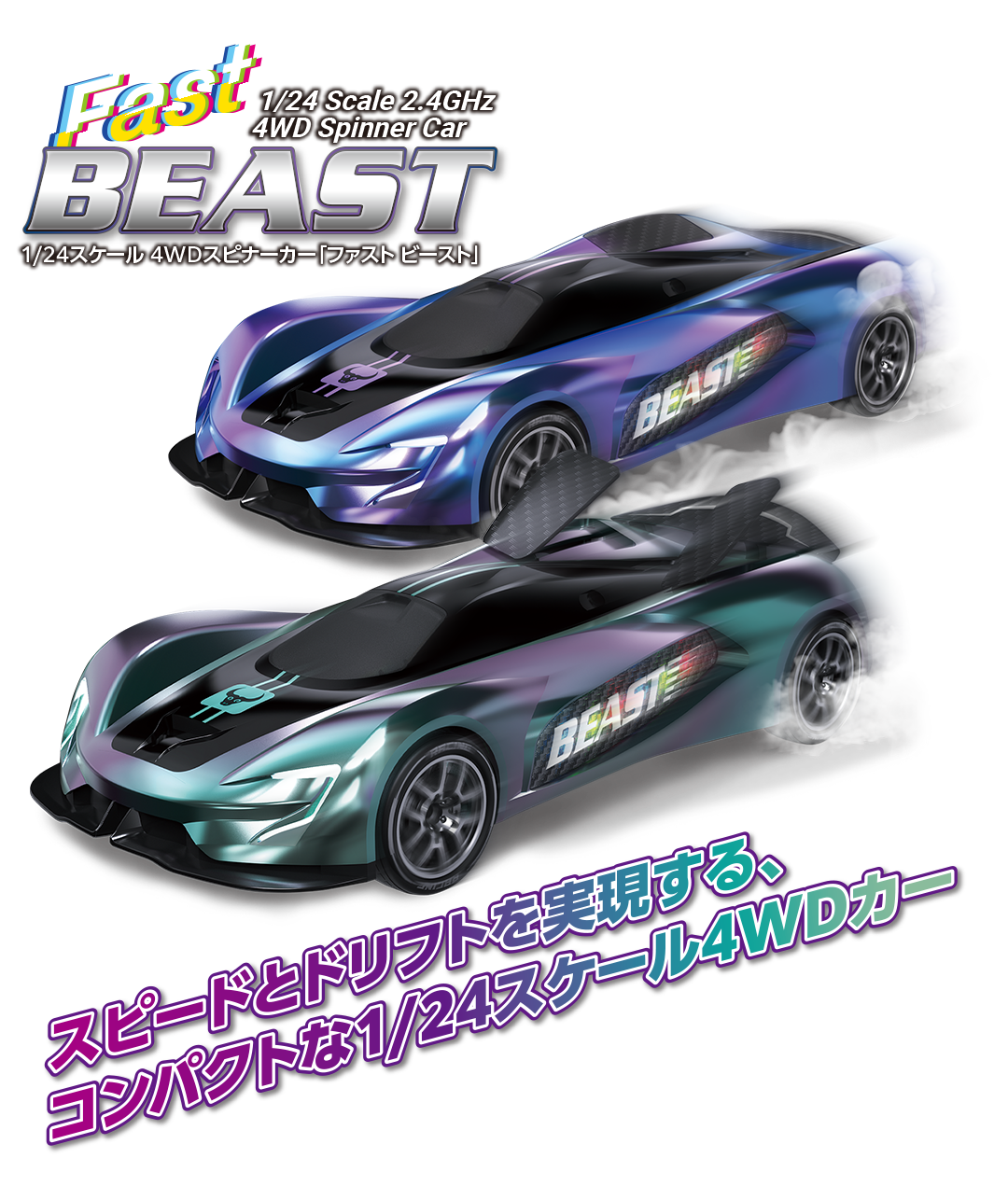スピードとドリフトを実現する、コンパクトな1/24スケール4WDカー