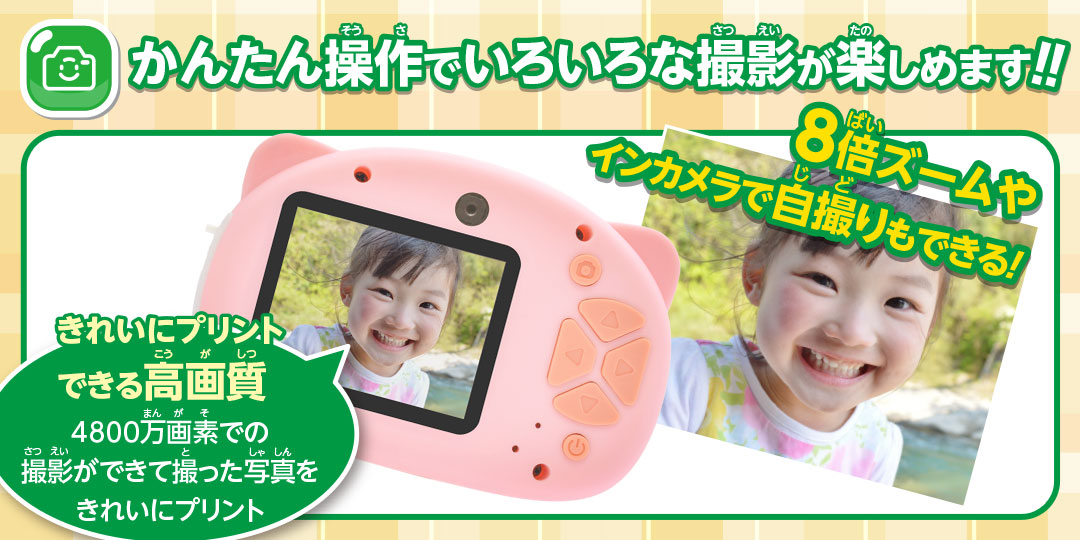 かんたん操作でいろいろな撮影が楽しめます!!8倍ズームやインカメラで自撮りもできる!きれいにプリントできる高画質4800万画素での撮影ができて撮った写真をきれいにプリント