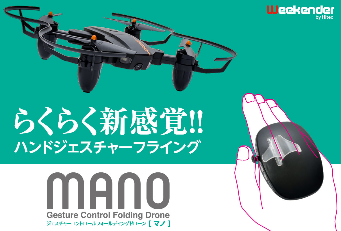 らくらく新感覚！！ハンドジェスチャーフライング MANO [マノ]