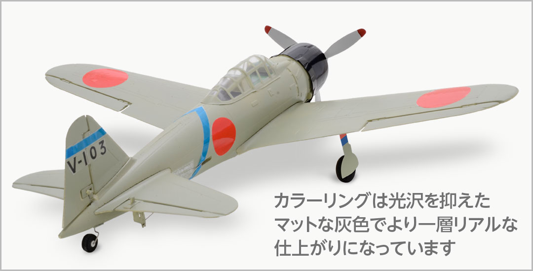 カラーリングは光沢を抑えたマットな灰色でより一層リアルな仕上がりになっています