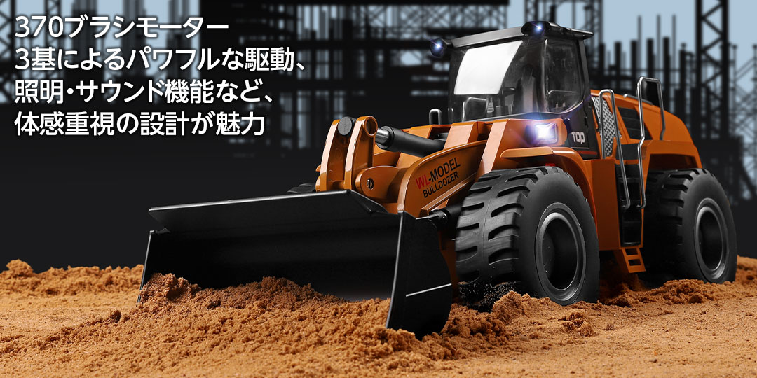 370ブラシモーター3基によるパワフルな駆動、照明・サウンド機能など、体感重視の設計が魅力