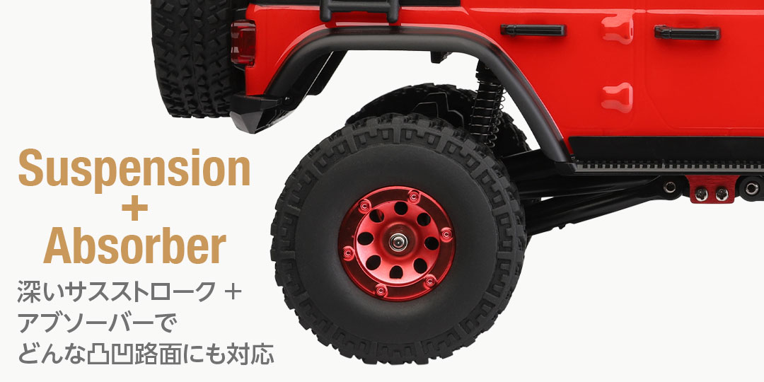 深いサスストローク+アブソーバーでどんな凸凹路面にも対応