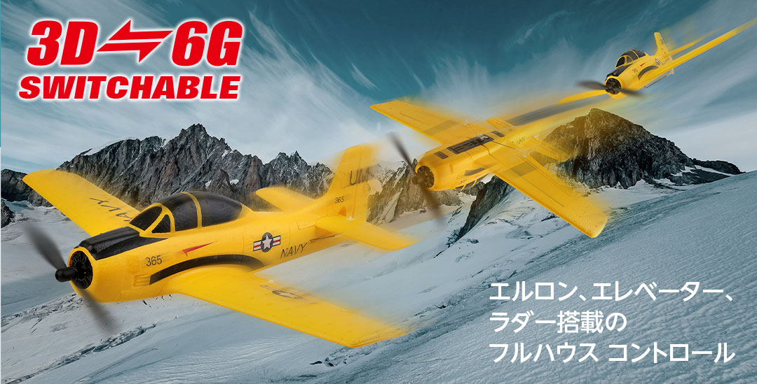 ●エルロン、エレベーター、ラダー搭載のフルハウス コントロール