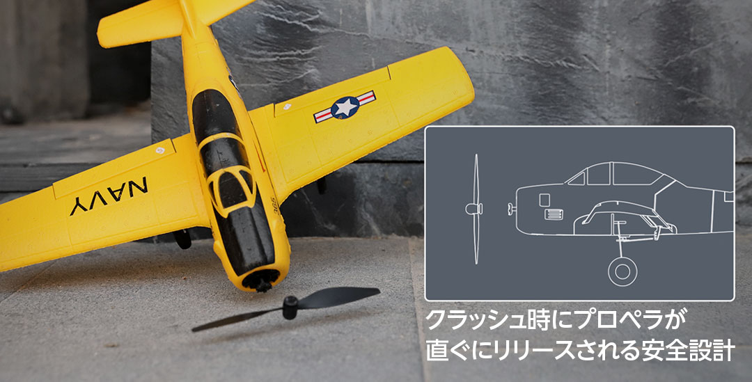 ●クラッシュ時にプロペラが直ぐにリリースされる安全設計
