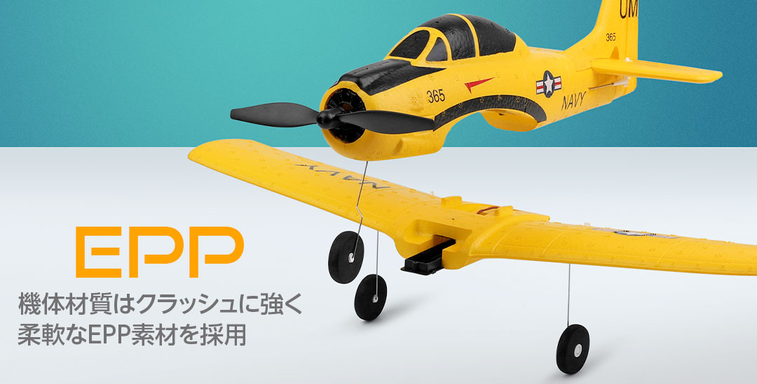 ●機体材質はクラッシュに強く柔軟なEPP素材を採用