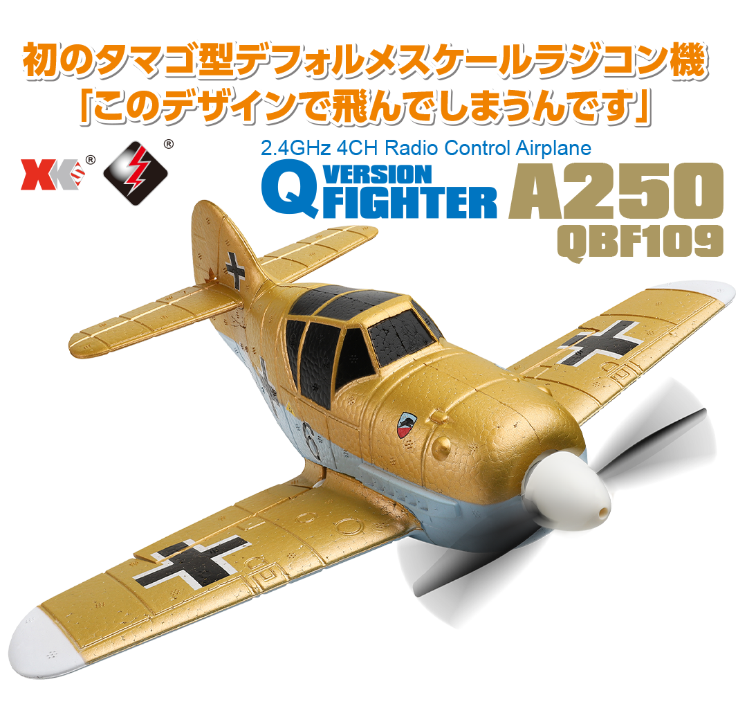 初のタマゴ型デフォルメスケールラジコン機「このデザインで飛んでしまうんです」