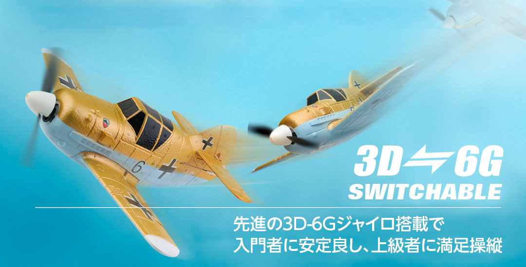 ●先進の3D-6Gジャイロ搭載で入門者に安定良し、上級者に満足操縦