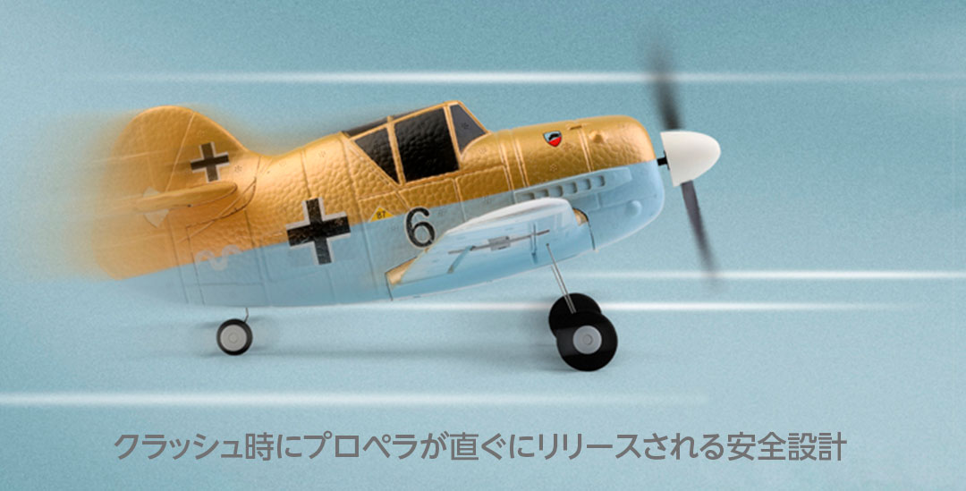 ●クラッシュ時にプロペラが直ぐにリリースされる安全設計
