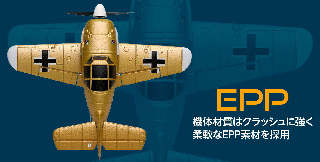 ●機体材質はクラッシュに強く柔軟なEPP素材を採用