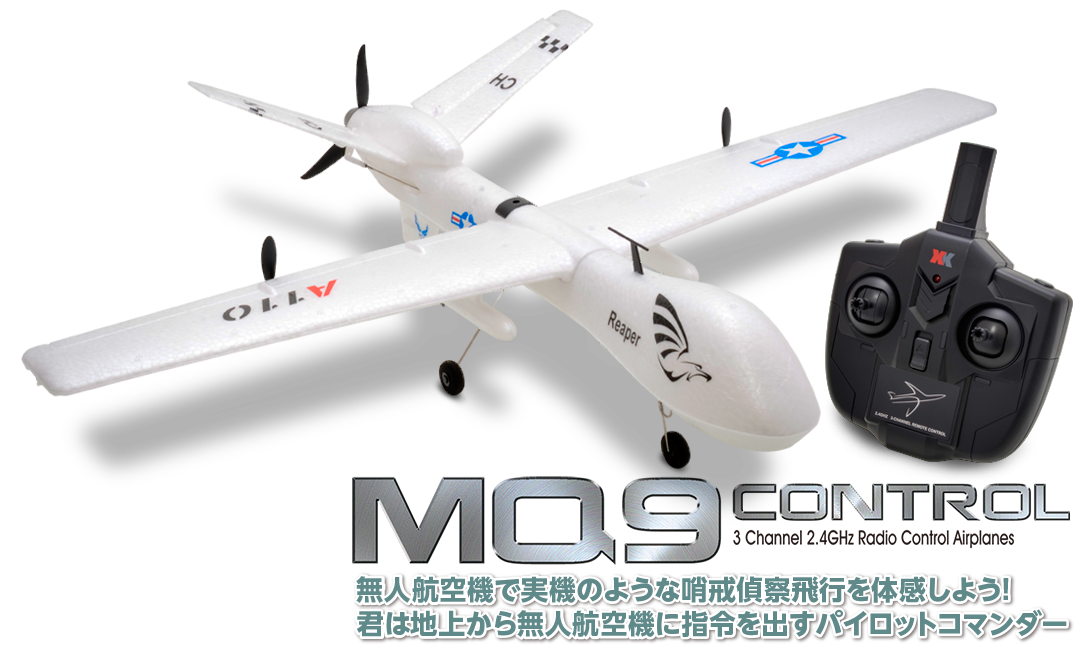 無人航空機で実機のような哨戒偵察飛行を体感しよう!君は地上から無人航空機に指令を出すパイロットコマンダー